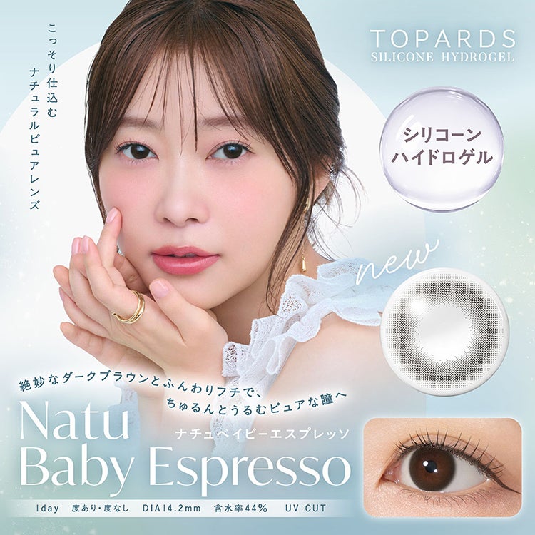 指原莉乃イメージモデルのトパーズシリコーンハイドロゲル(TOPARDS