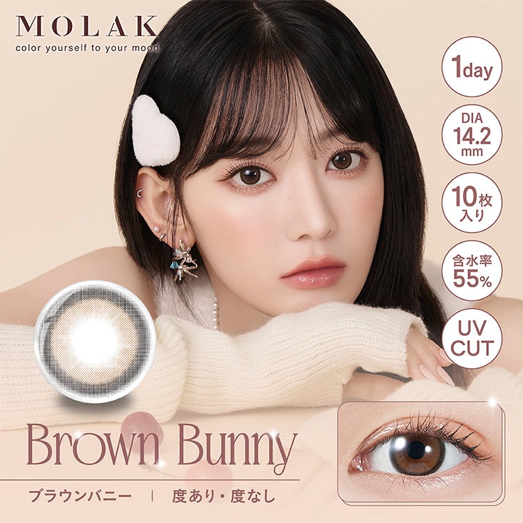 宮脇咲良プロデュースのモラクワンデー 新色(MOLAK1day)｜カラコン