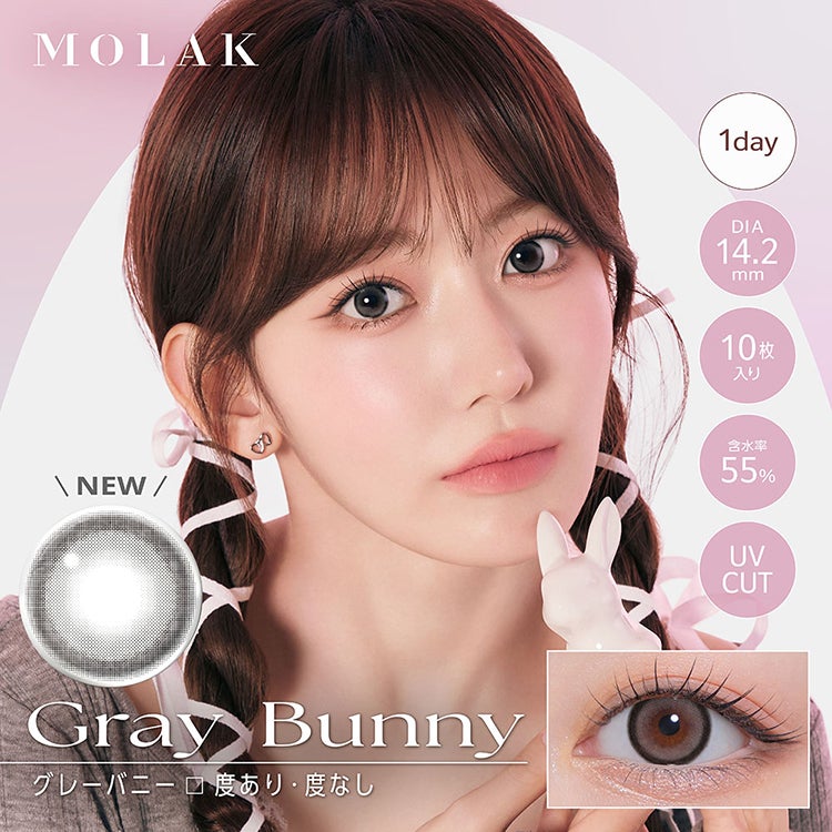 宮脇咲良プロデュースのモラクワンデー 新色(MOLAK1day)｜カラコン