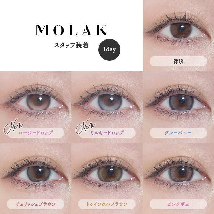 宮脇咲良イメージモデルのモラクワンデー【チェリッシュブラウン