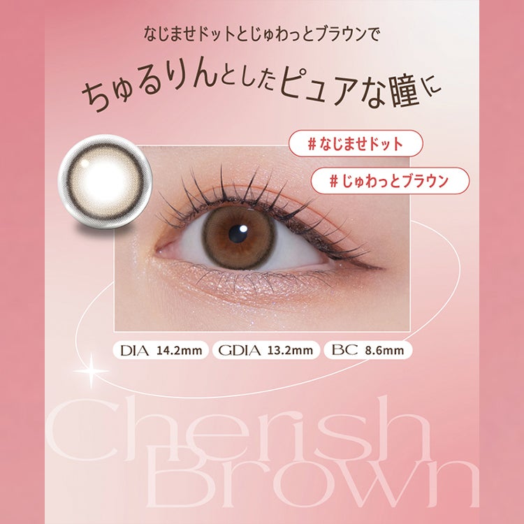 宮脇咲良プロデュースのモラクワンデー【チェリッシュブラウン