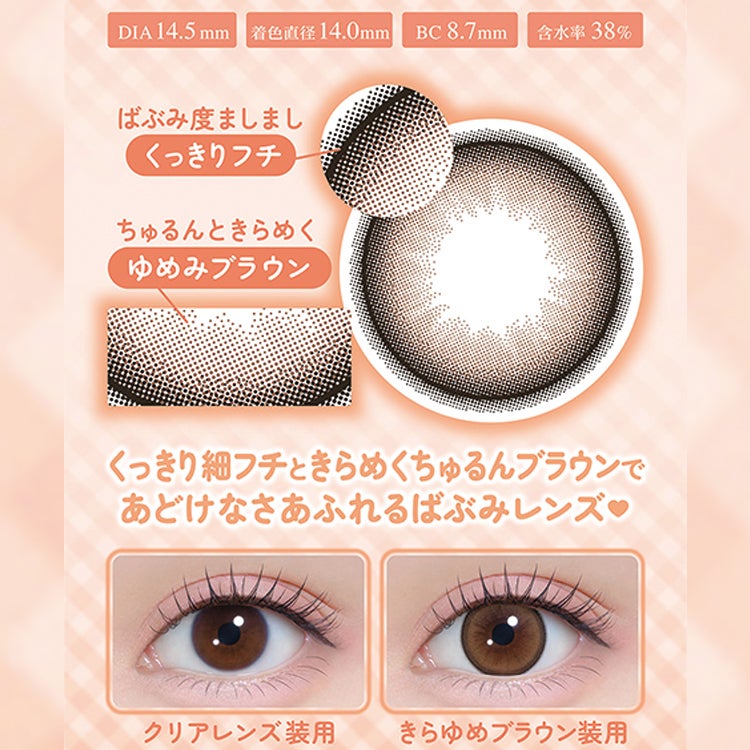 齊藤なぎさイメージモデルのシャプンマンスリー(Chapun1month