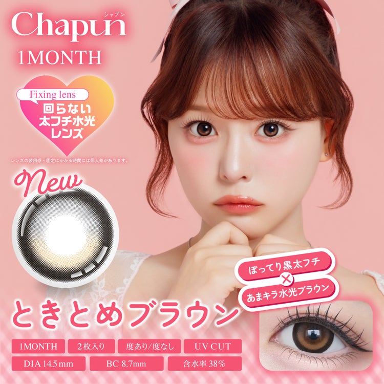 齊藤なぎさイメージモデルのシャプンマンスリー(Chapun1month