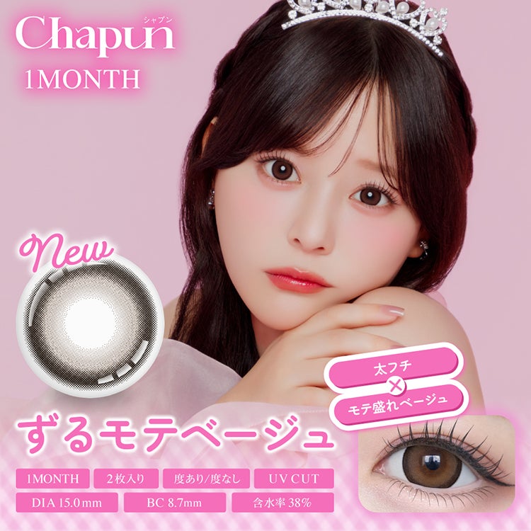 齊藤なぎさイメージモデルのシャプンマンスリー(Chapun1month