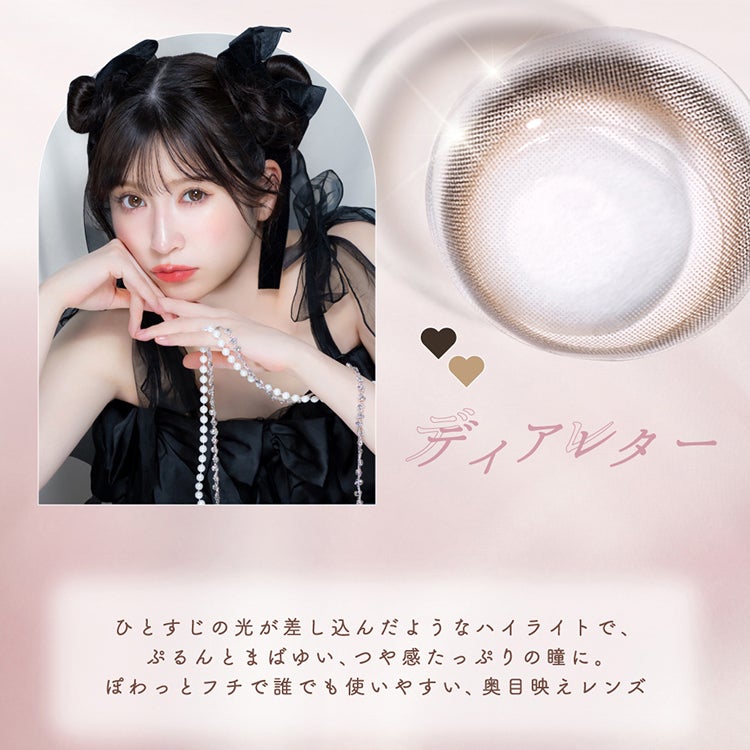 吉田朱里(アカリン)プロデュースのメロットワンデー【ディアレター