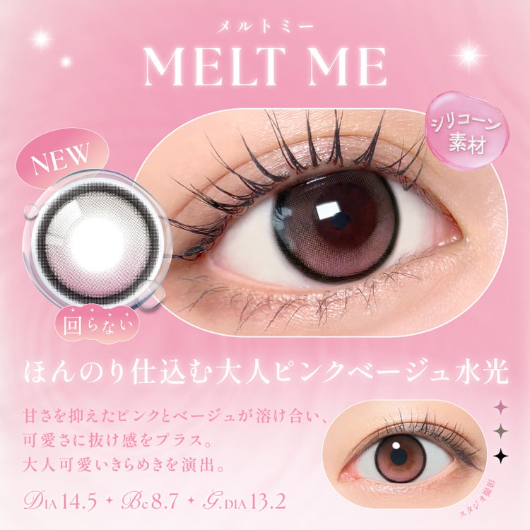 TWICE MOMOイメージモデルのシーワンデー【メルトミー】(SIE.1day