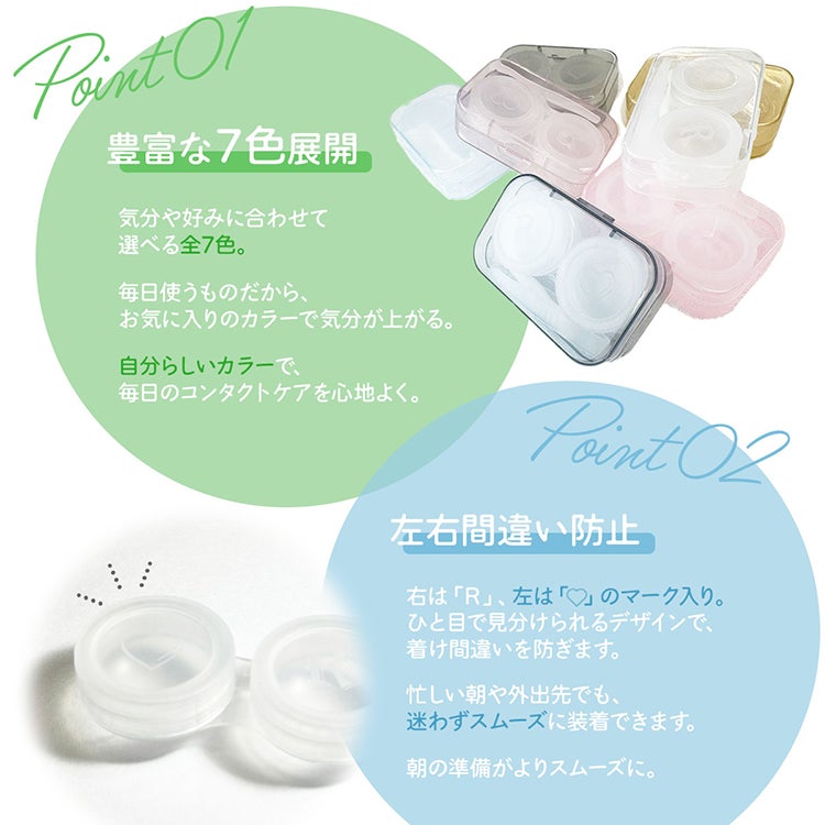 清潔感と使いやすさを、ひとつに！透明コンタクトレンズケース