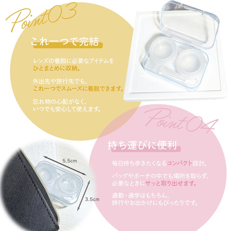 清潔感と使いやすさを、ひとつに！透明コンタクトレンズケース
