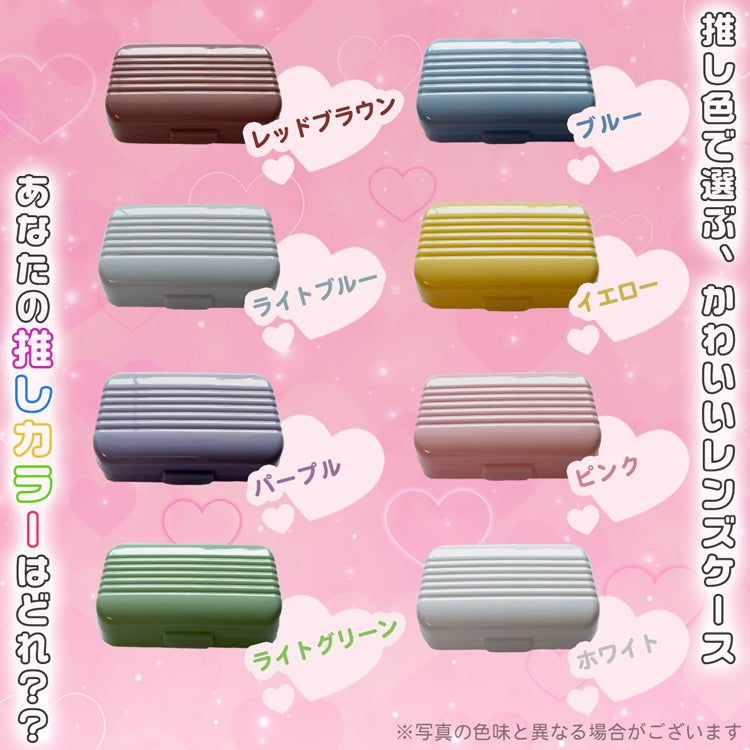 レンズ+おまけ　まとめ売り 好きなカラーや推しカラーで気分をあげちゃおう！カラーコンタクト